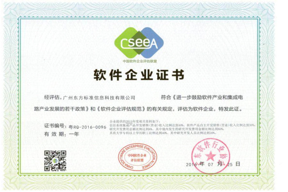 cseea软件企业证书